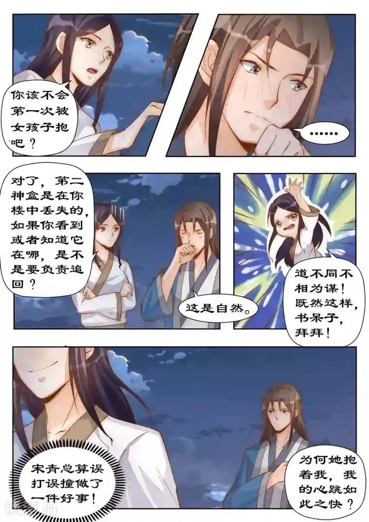 拒绝暴君专宠：凶猛王妃第98话 代号金鹰