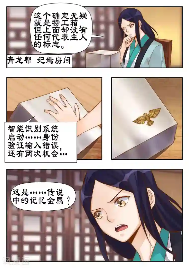 拒绝暴君专宠：凶猛王妃第98话 代号金鹰