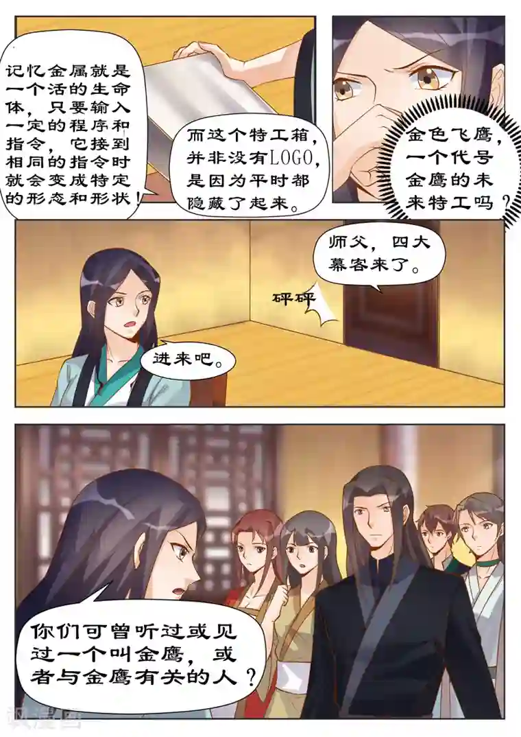 拒绝暴君专宠：凶猛王妃第98话 代号金鹰