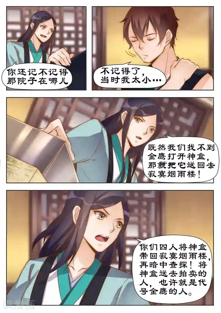 拒绝暴君专宠：凶猛王妃第98话 代号金鹰