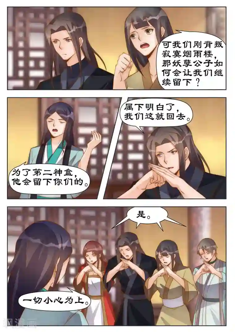 拒绝暴君专宠：凶猛王妃第98话 代号金鹰