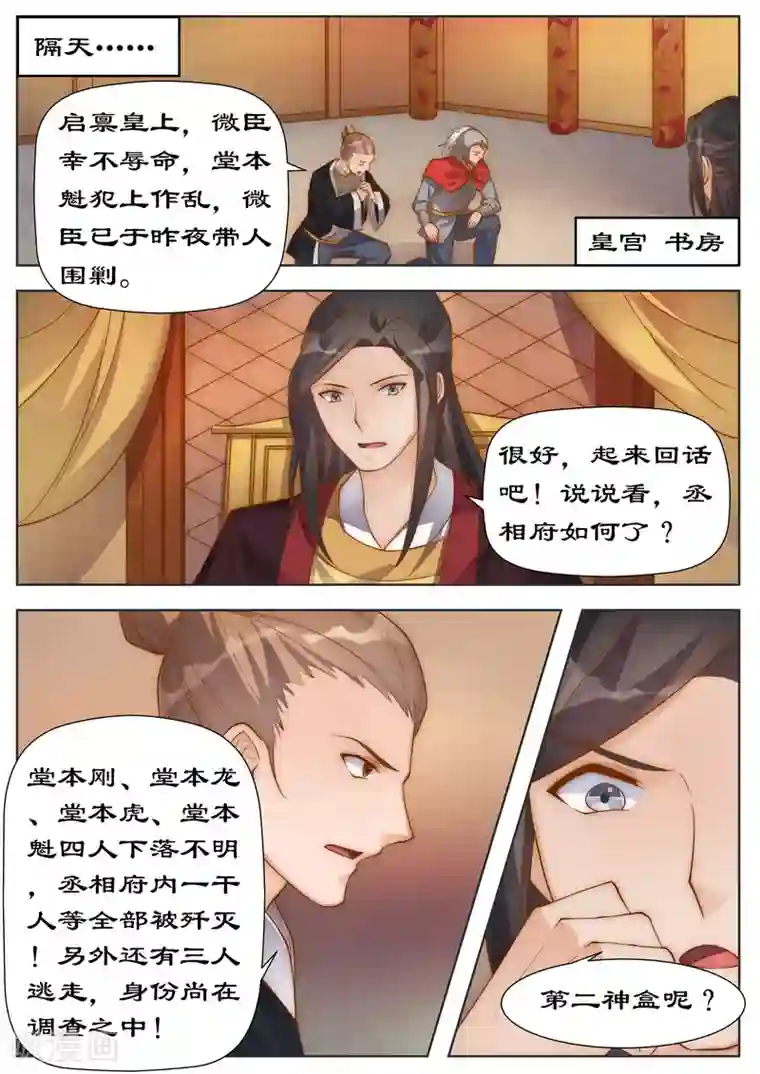 拒绝暴君专宠：凶猛王妃第99话 一国之君岂能反悔