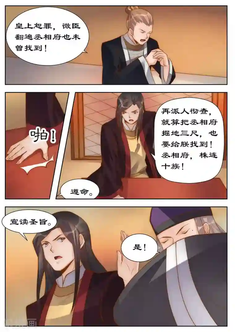 拒绝暴君专宠：凶猛王妃第99话 一国之君岂能反悔