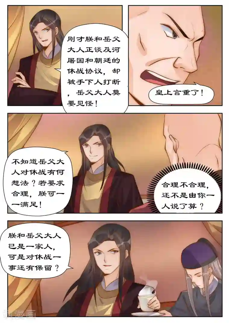 拒绝暴君专宠：凶猛王妃第99话 一国之君岂能反悔