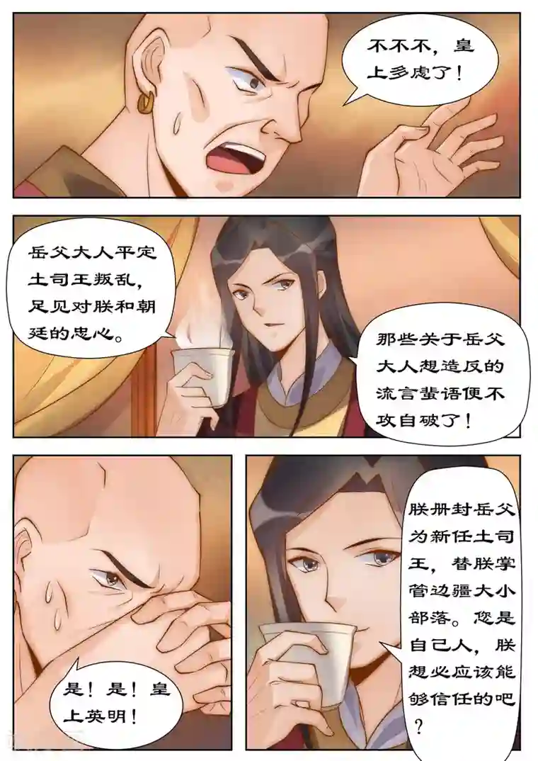拒绝暴君专宠：凶猛王妃第99话 一国之君岂能反悔