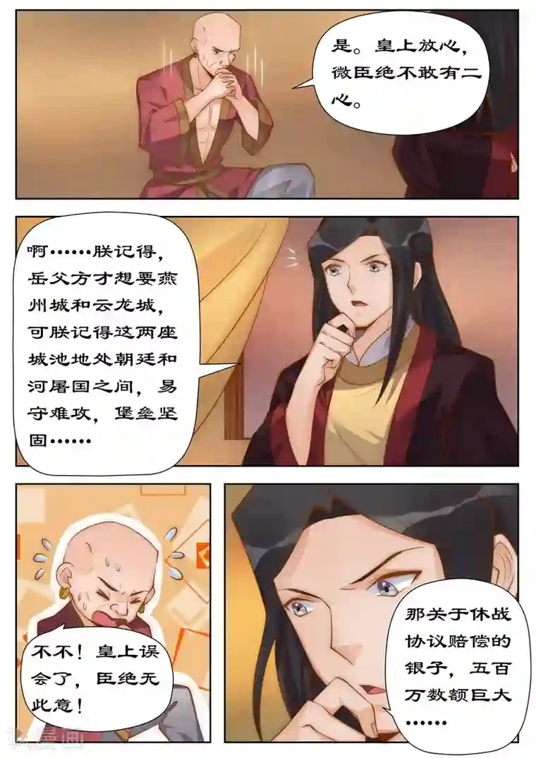 拒绝暴君专宠：凶猛王妃第99话 一国之君岂能反悔