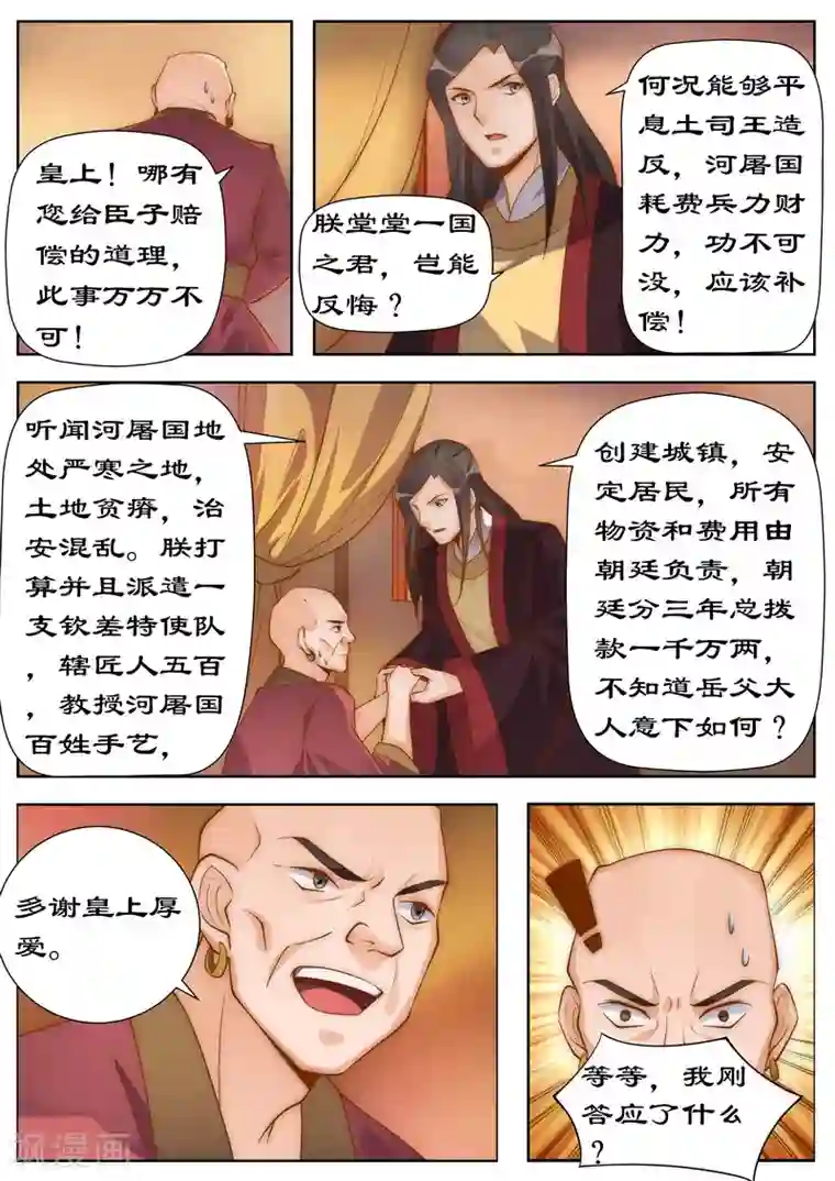 拒绝暴君专宠：凶猛王妃第99话 一国之君岂能反悔