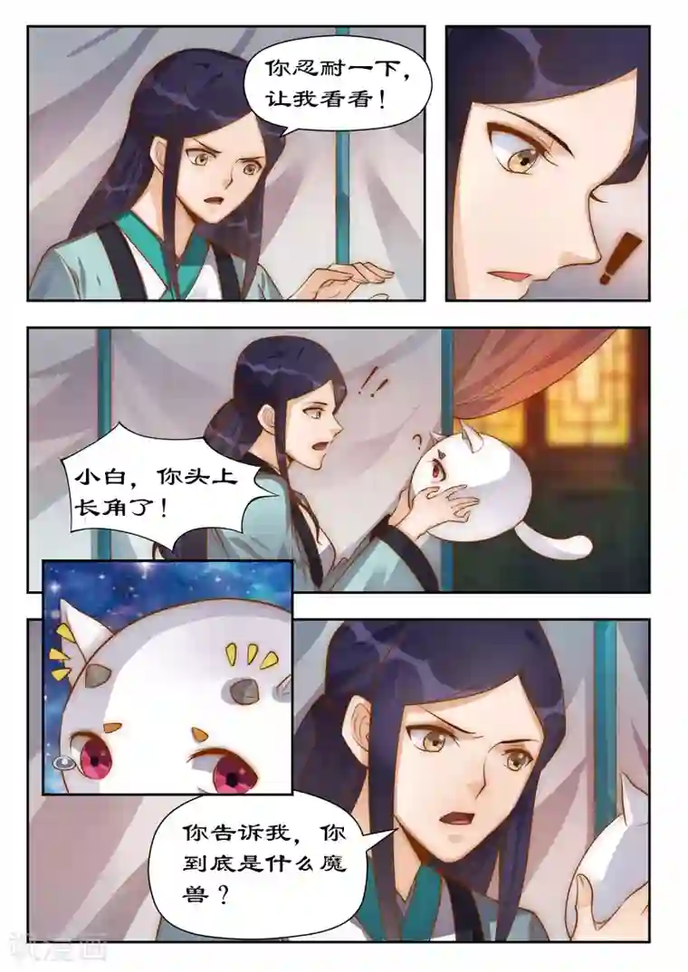 拒绝暴君专宠：凶猛王妃第101话 你不后悔？