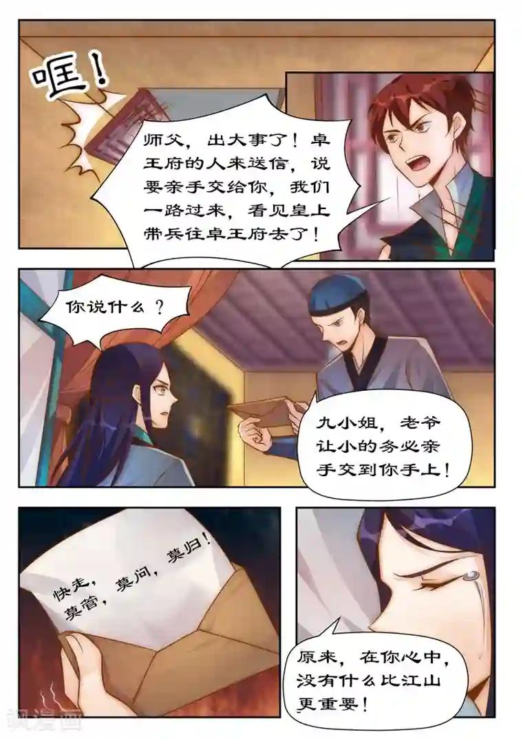 拒绝暴君专宠：凶猛王妃第101话 你不后悔？