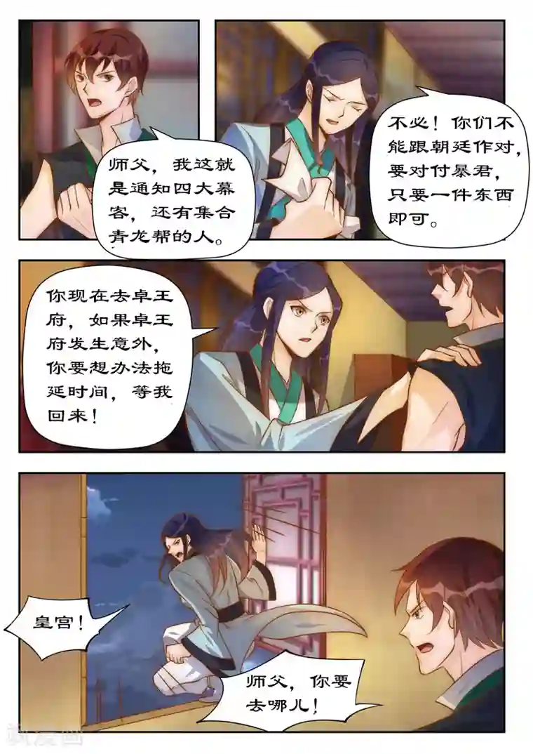 拒绝暴君专宠：凶猛王妃第101话 你不后悔？