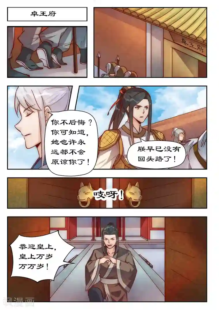 拒绝暴君专宠：凶猛王妃第101话 你不后悔？