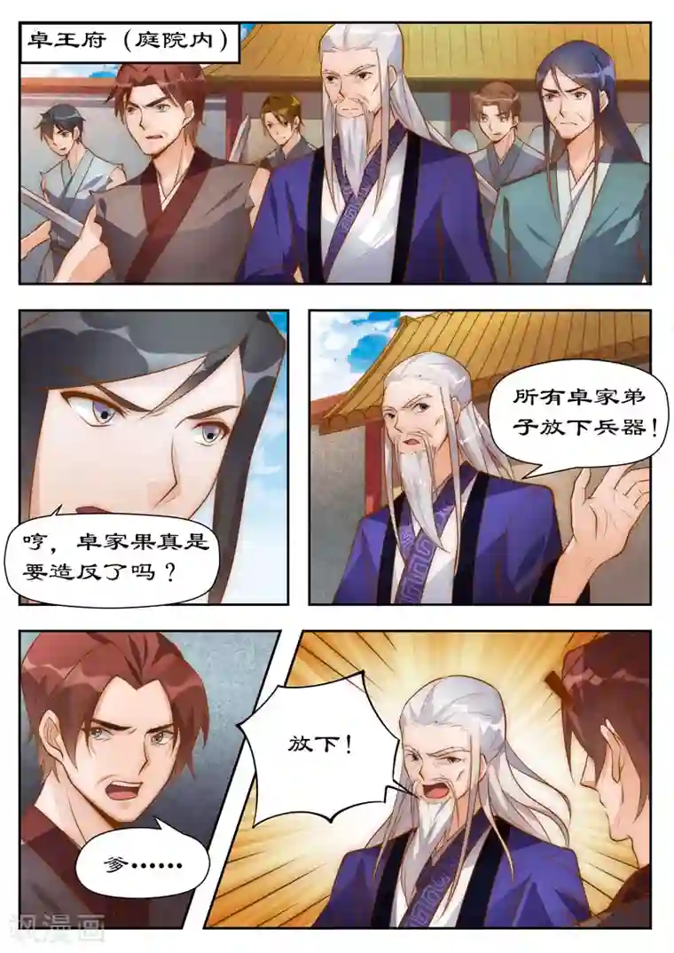 拒绝暴君专宠：凶猛王妃第102话 卓家完了