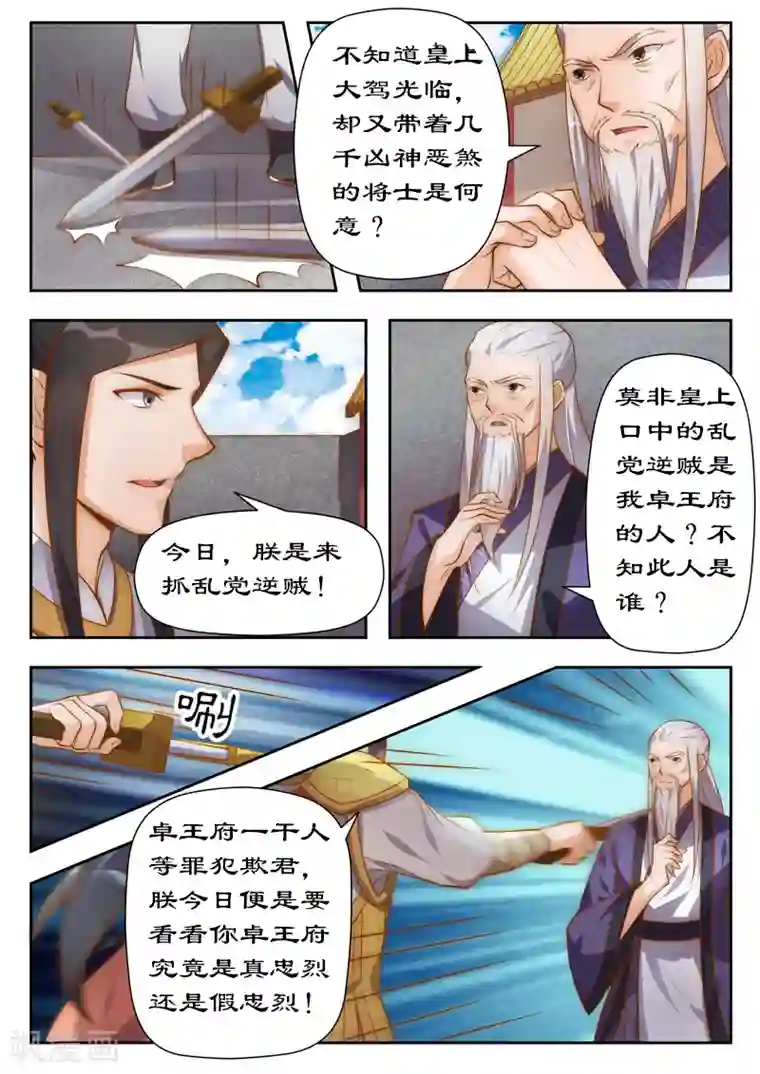 拒绝暴君专宠：凶猛王妃第102话 卓家完了