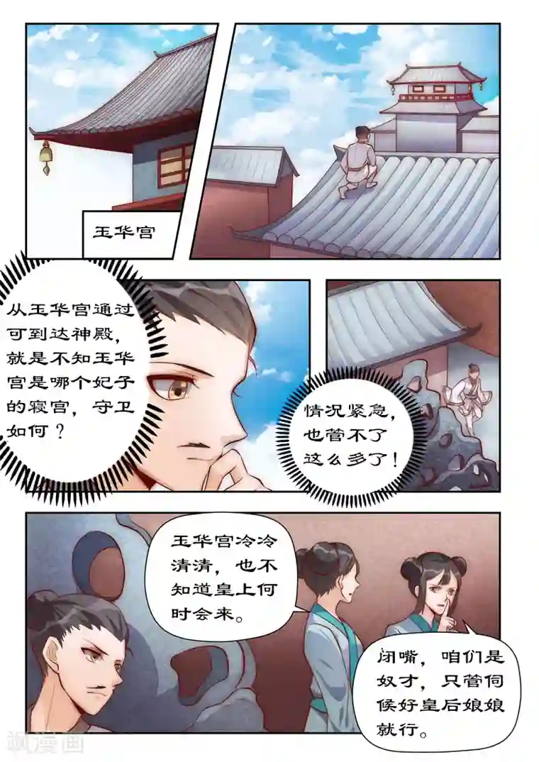 拒绝暴君专宠：凶猛王妃第102话 卓家完了