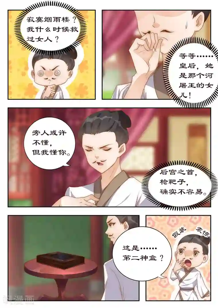 拒绝暴君专宠：凶猛王妃第103话 你带我走吧