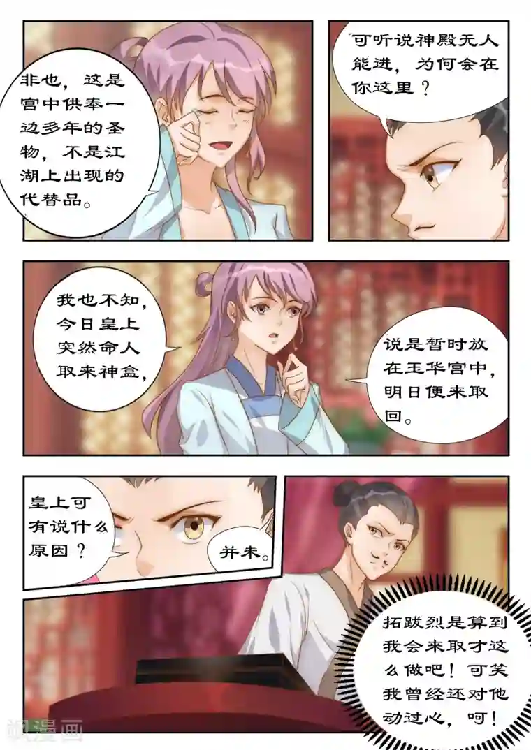 拒绝暴君专宠：凶猛王妃第103话 你带我走吧