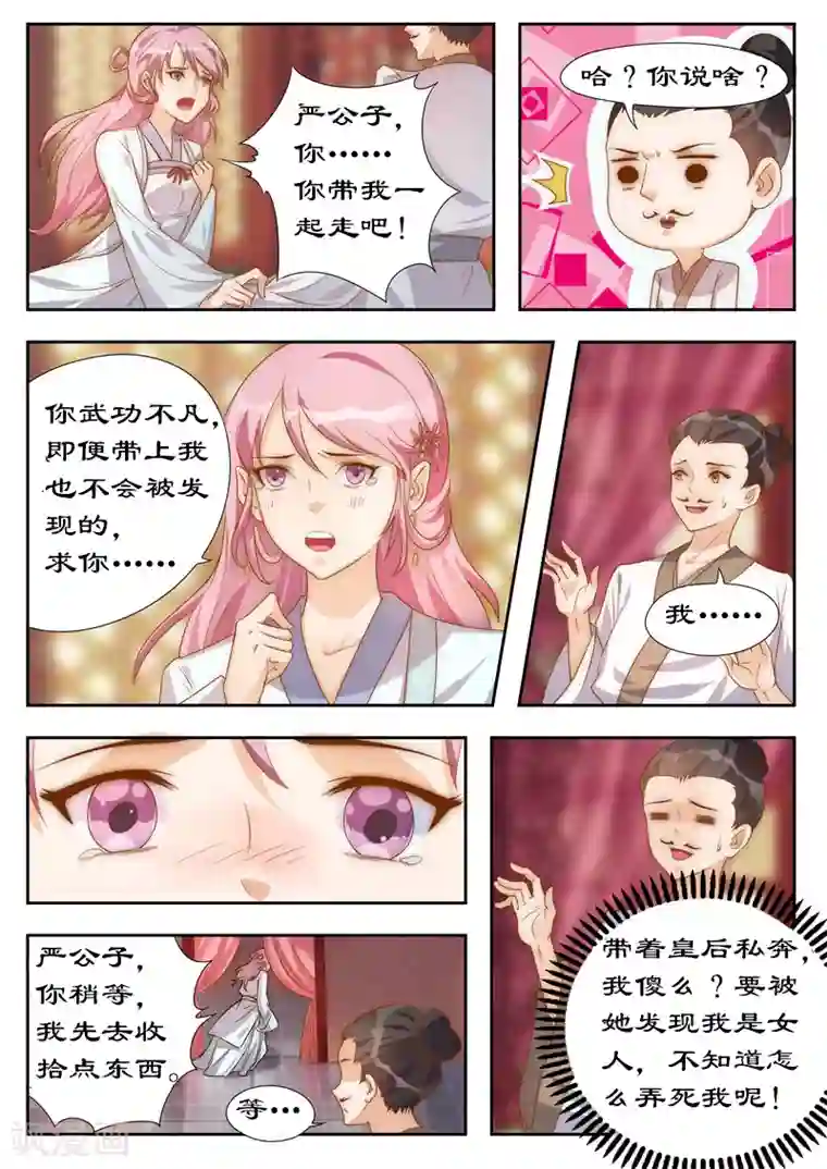 拒绝暴君专宠：凶猛王妃第103话 你带我走吧