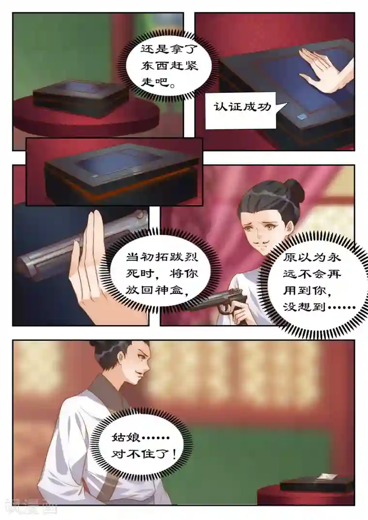 拒绝暴君专宠：凶猛王妃第103话 你带我走吧