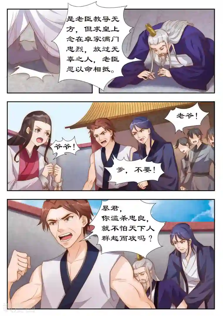 拒绝暴君专宠：凶猛王妃第103话 你带我走吧