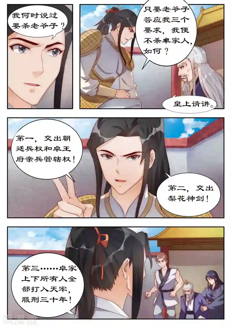拒绝暴君专宠：凶猛王妃第104话 三个条件