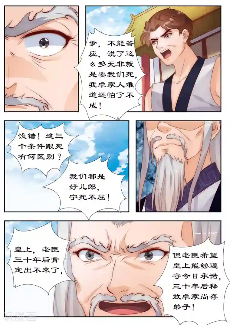 拒绝暴君专宠：凶猛王妃第104话 三个条件