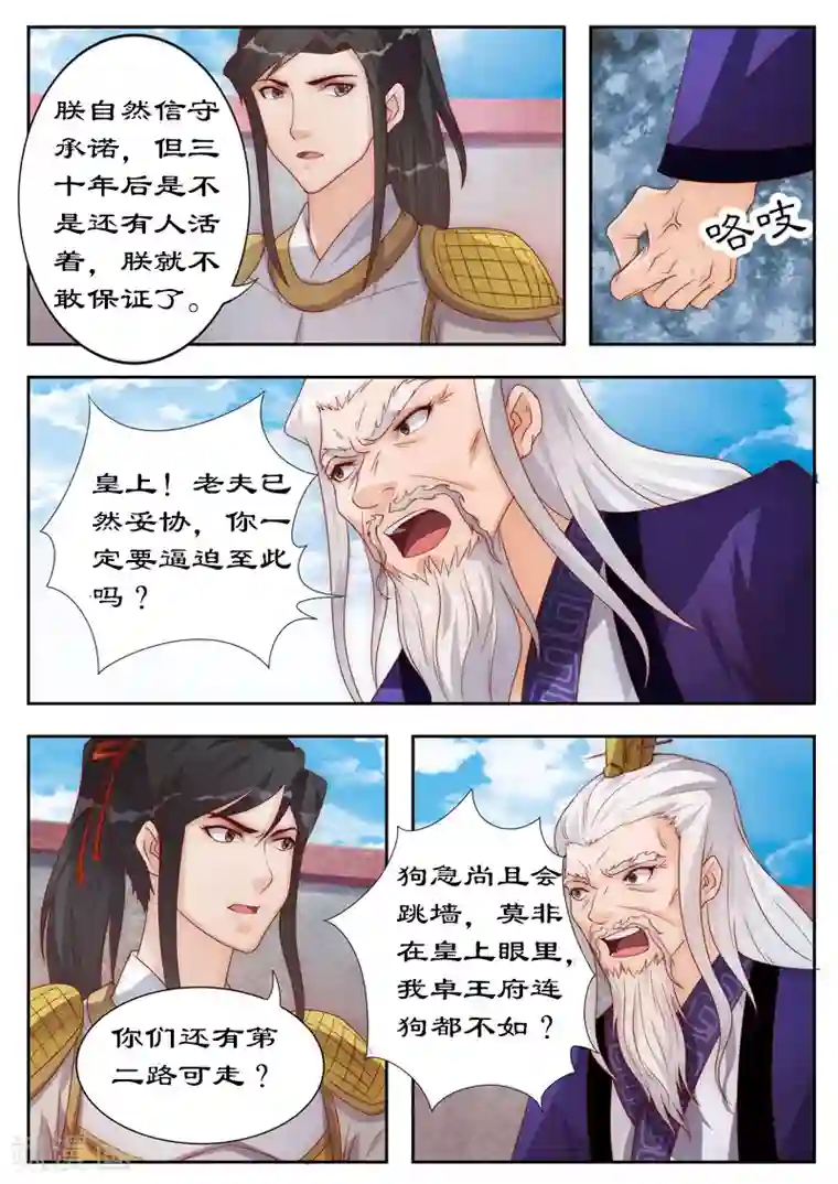 拒绝暴君专宠：凶猛王妃第104话 三个条件