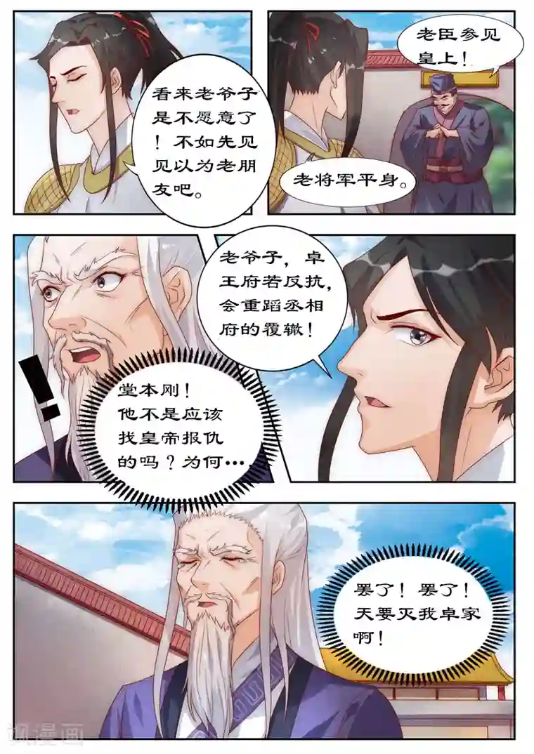 拒绝暴君专宠：凶猛王妃第104话 三个条件