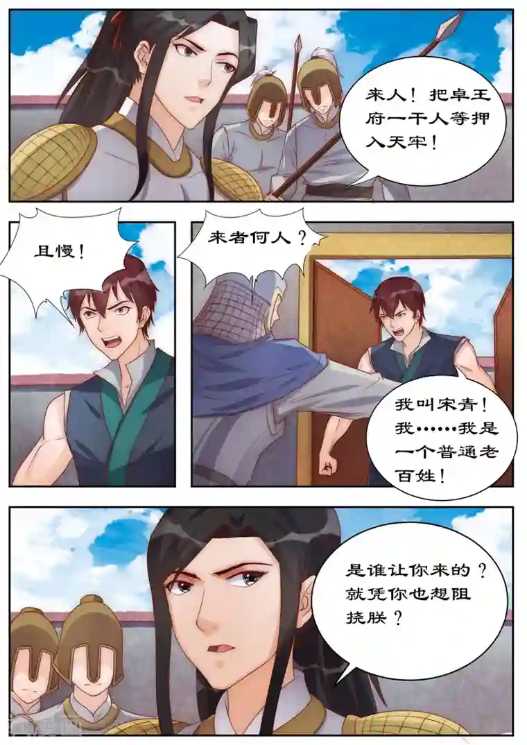 拒绝暴君专宠：凶猛王妃第104话 三个条件