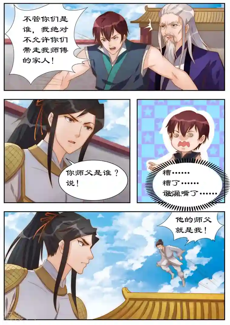 拒绝暴君专宠：凶猛王妃第104话 三个条件