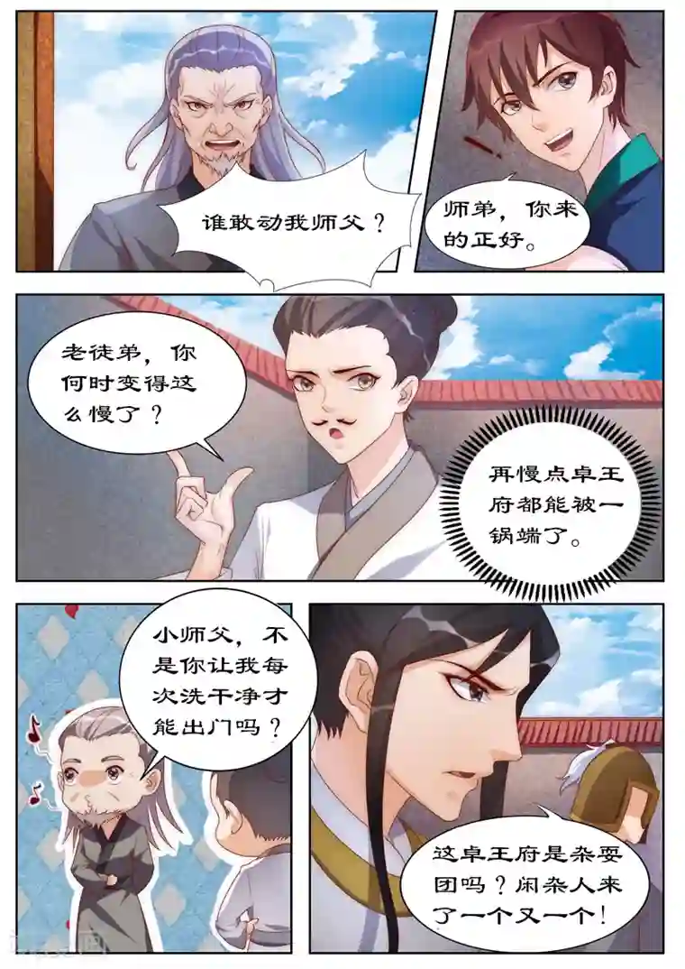 拒绝暴君专宠：凶猛王妃第105话 狗皇帝？