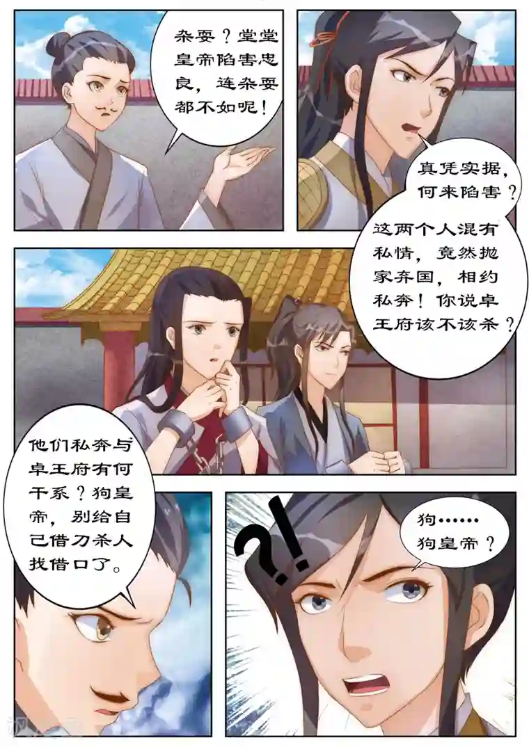 拒绝暴君专宠：凶猛王妃第105话 狗皇帝？