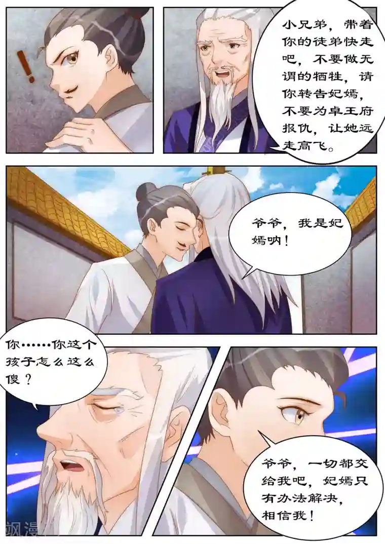 拒绝暴君专宠：凶猛王妃第105话 狗皇帝？