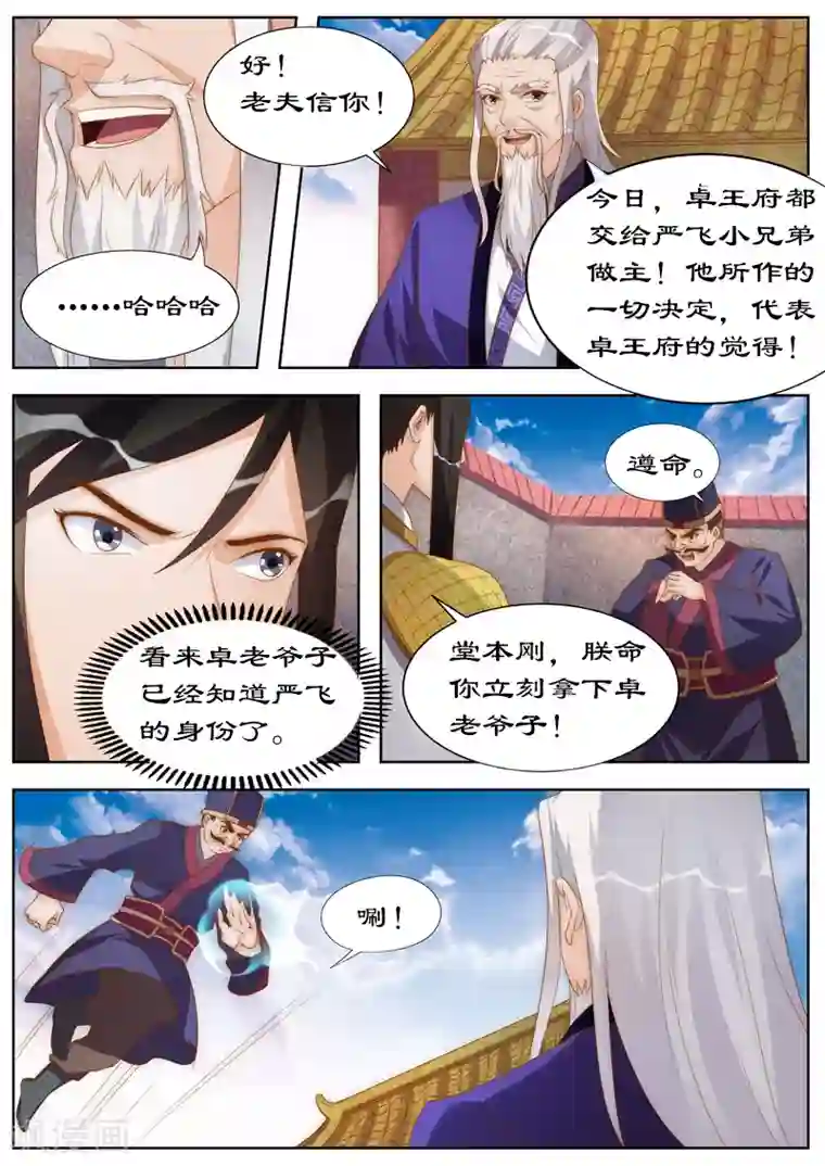 拒绝暴君专宠：凶猛王妃第105话 狗皇帝？