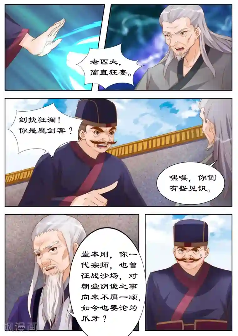 拒绝暴君专宠：凶猛王妃第105话 狗皇帝？