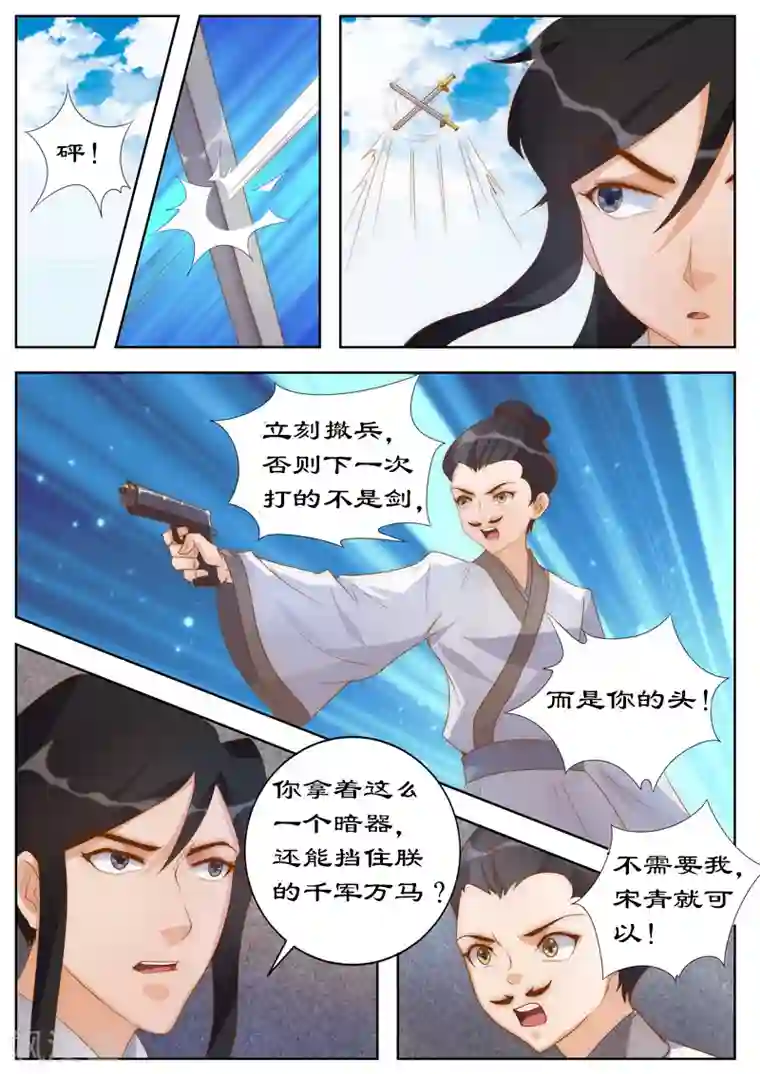 拒绝暴君专宠：凶猛王妃第105话 狗皇帝？