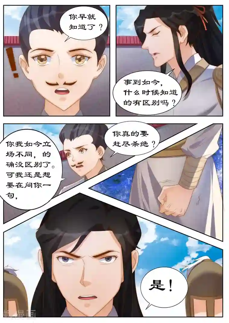 拒绝暴君专宠：凶猛王妃第106话 朕的女人，朕亲自解决！