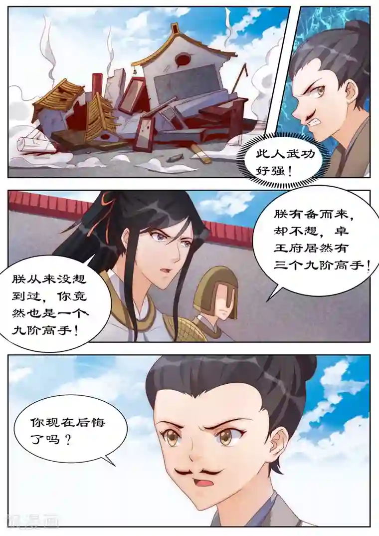 拒绝暴君专宠：凶猛王妃第106话 朕的女人，朕亲自解决！