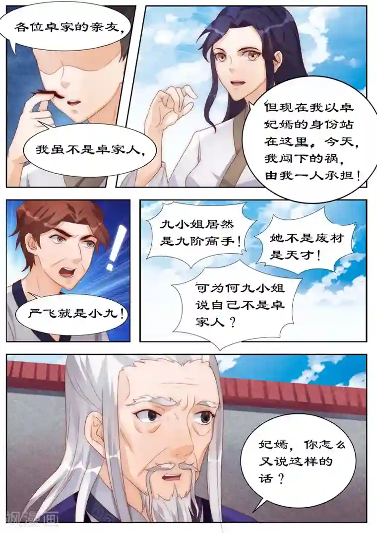 拒绝暴君专宠：凶猛王妃第106话 朕的女人，朕亲自解决！