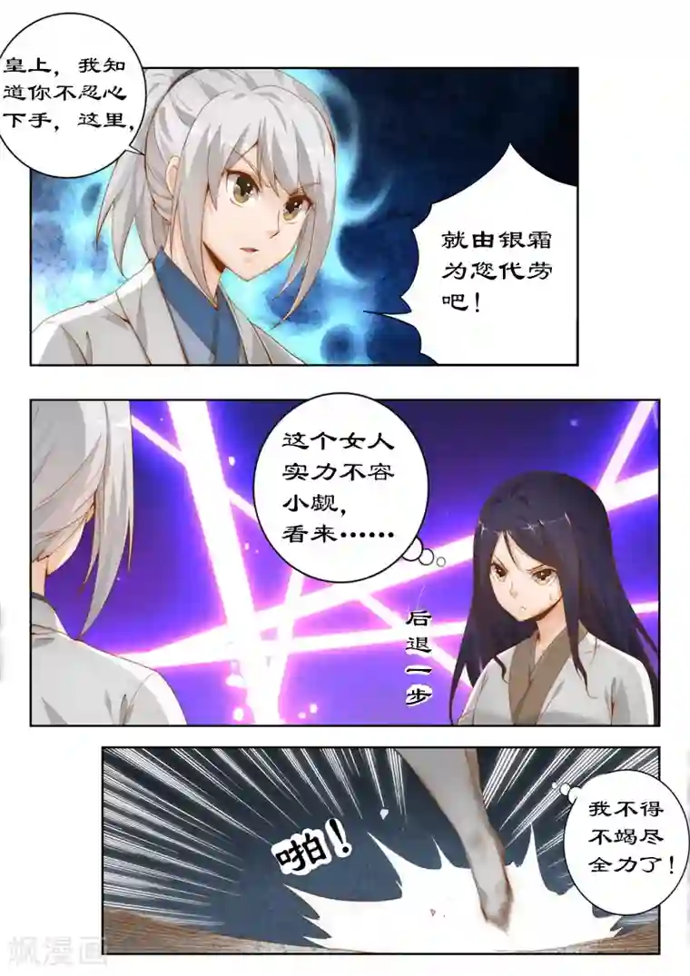 拒绝暴君专宠：凶猛王妃第107话 不速来客