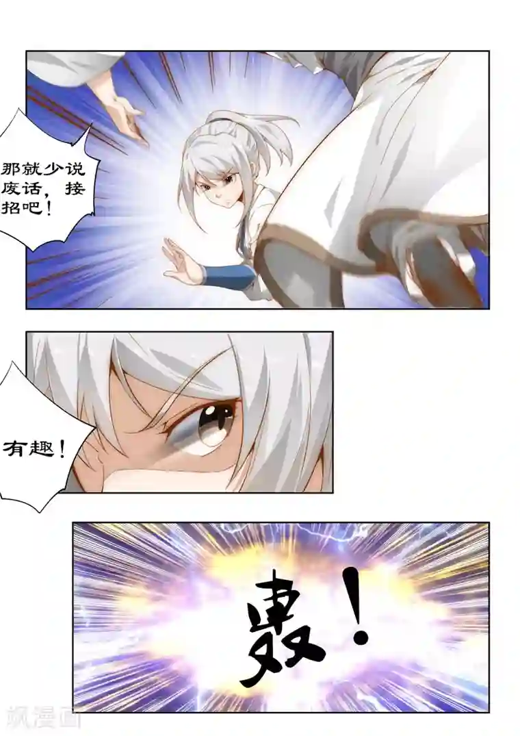 拒绝暴君专宠：凶猛王妃第107话 不速来客