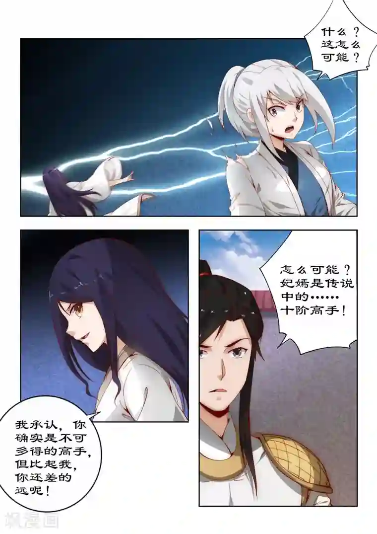 拒绝暴君专宠：凶猛王妃第107话 不速来客