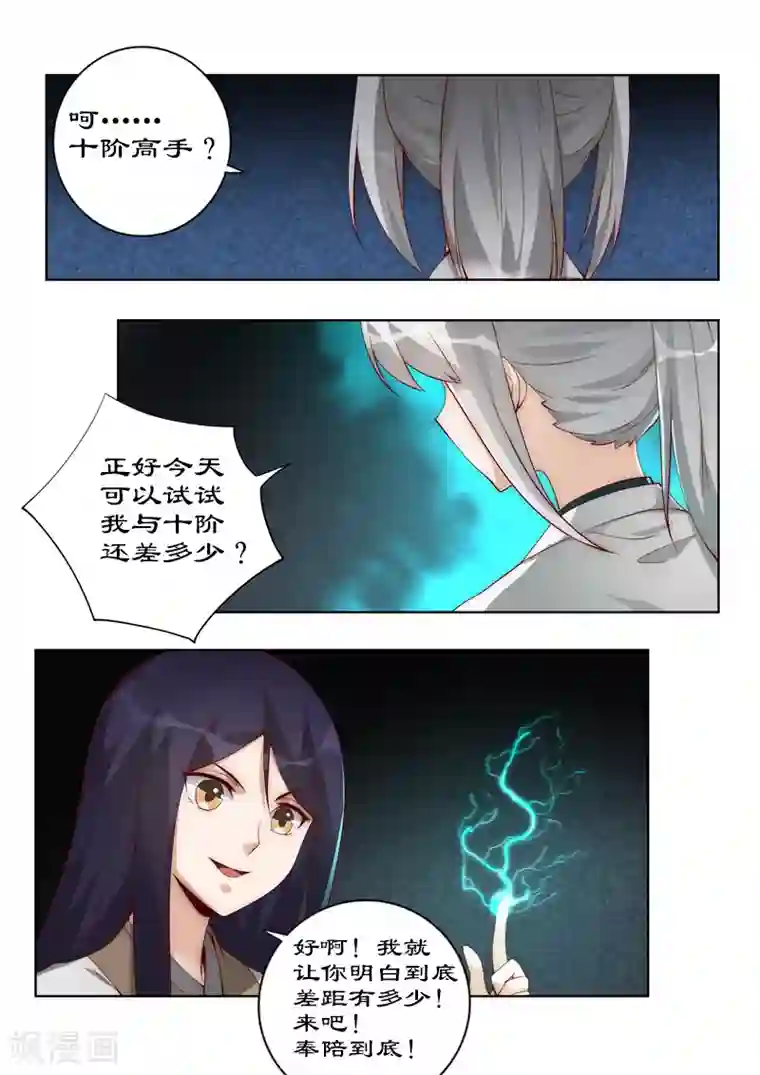 拒绝暴君专宠：凶猛王妃第107话 不速来客