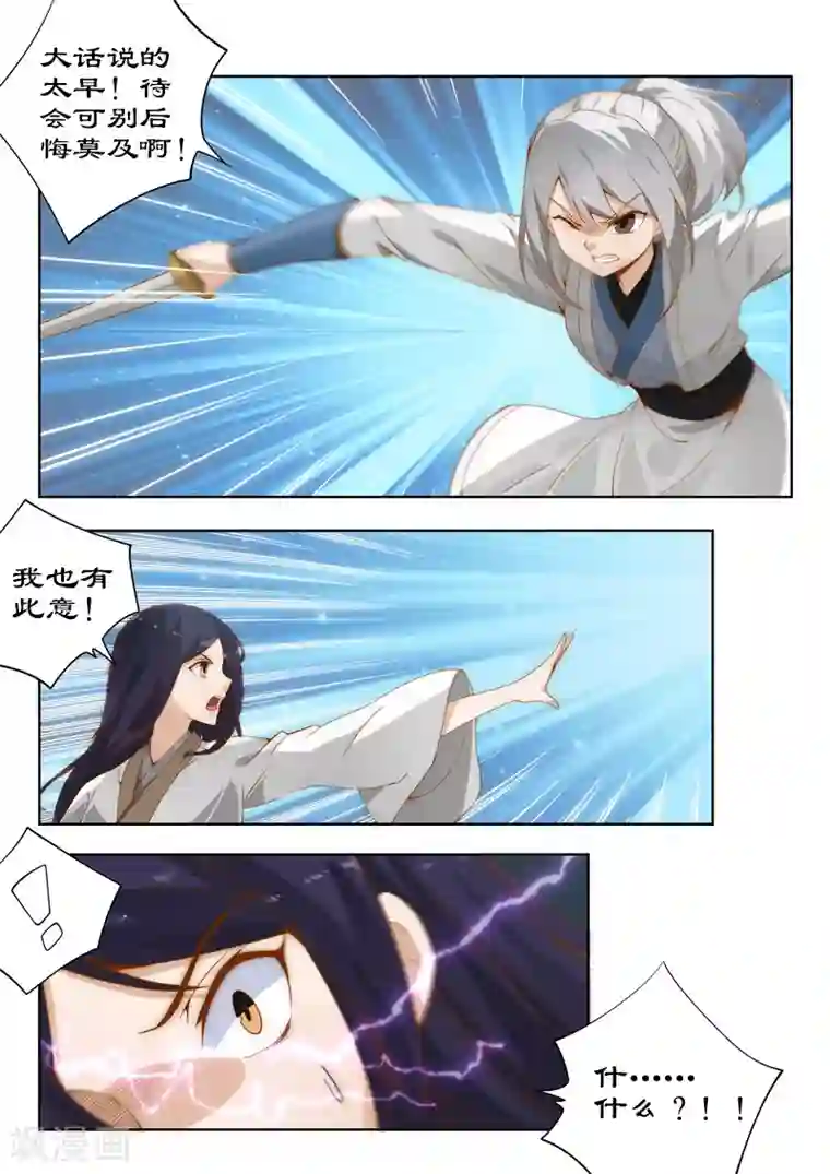拒绝暴君专宠：凶猛王妃第107话 不速来客