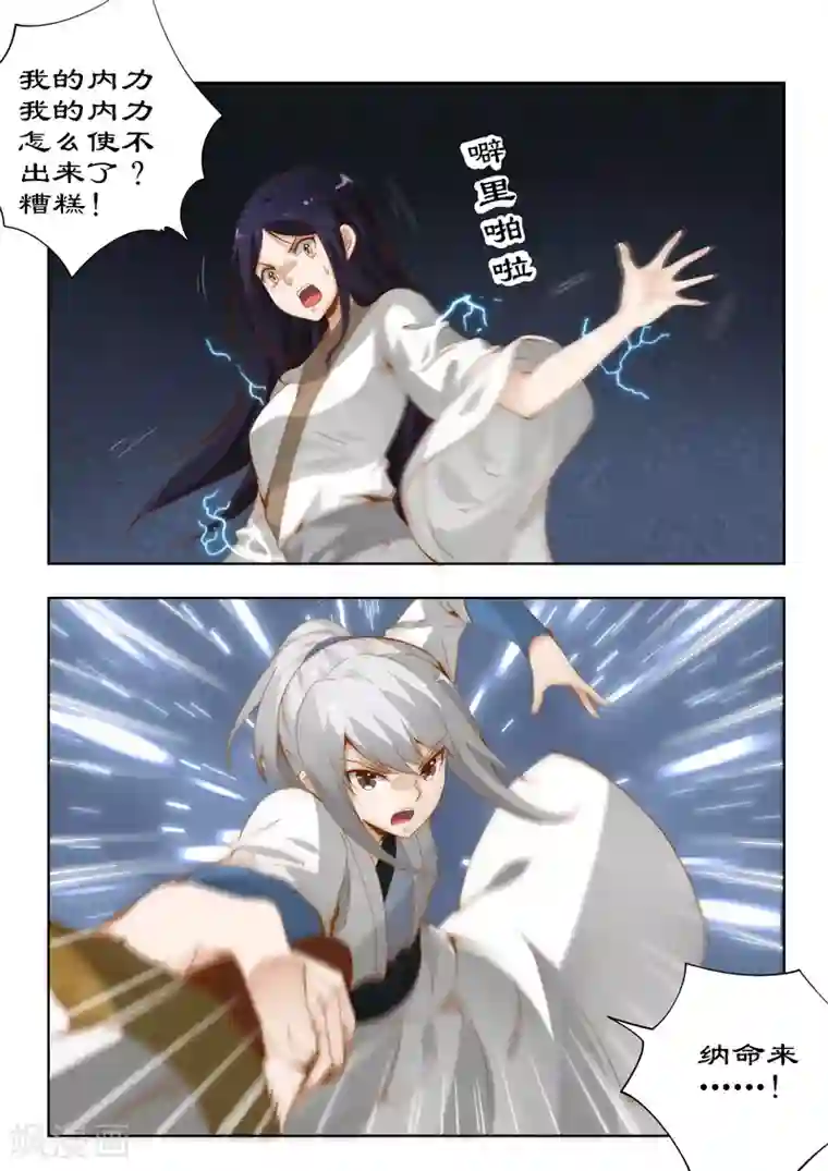 拒绝暴君专宠：凶猛王妃第107话 不速来客