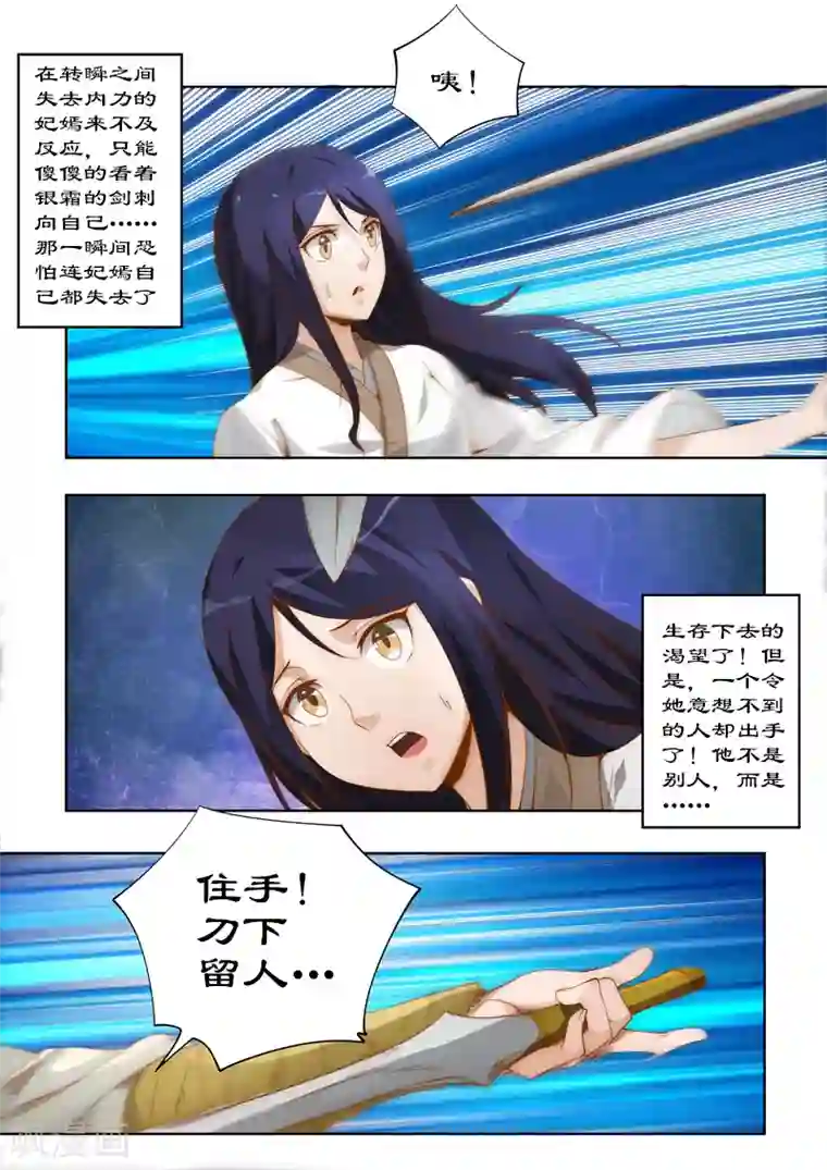 拒绝暴君专宠：凶猛王妃第107话 不速来客
