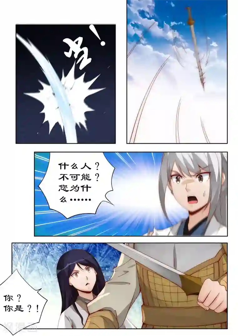 拒绝暴君专宠：凶猛王妃第107话 不速来客