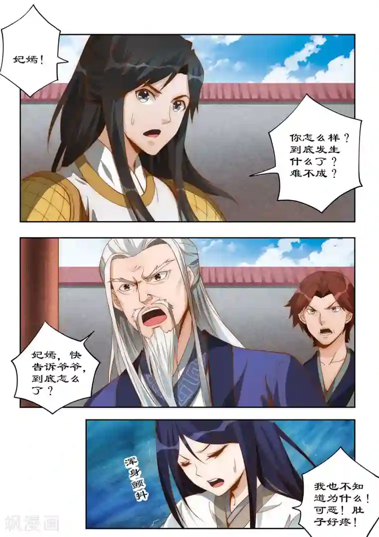 拒绝暴君专宠：凶猛王妃第108话 他有何苦衷？