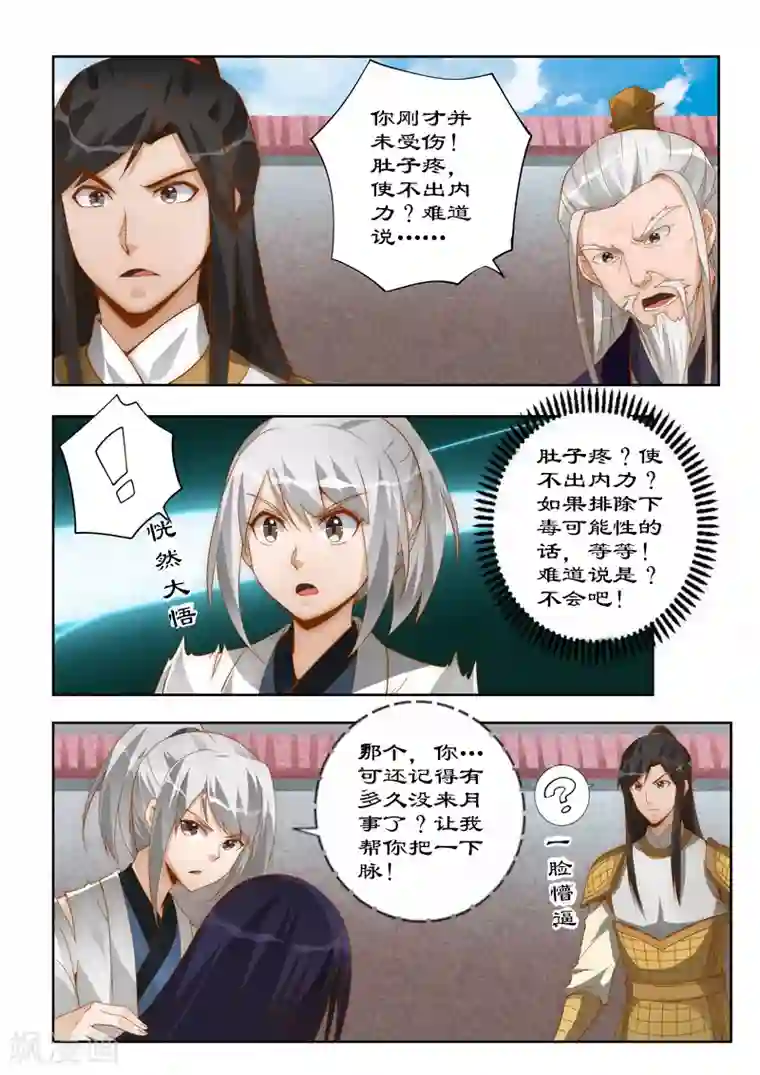 拒绝暴君专宠：凶猛王妃第108话 他有何苦衷？