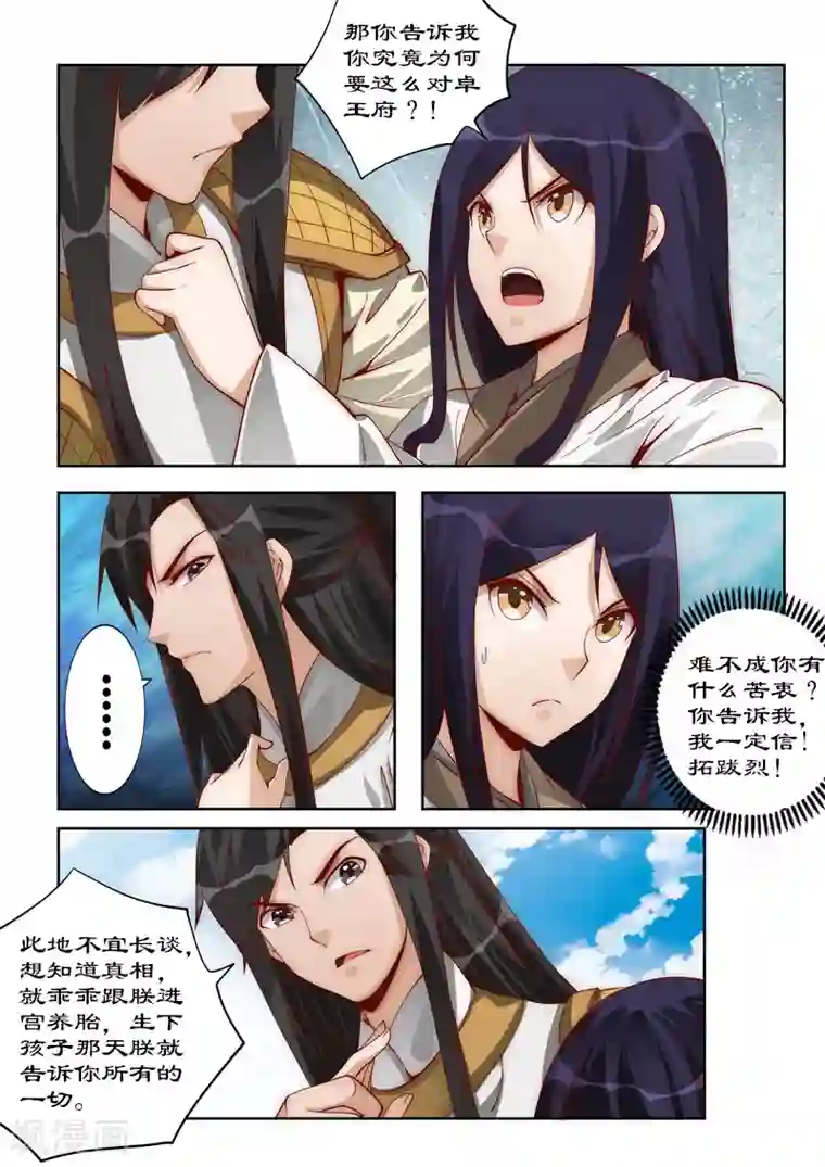 拒绝暴君专宠：凶猛王妃第108话 他有何苦衷？