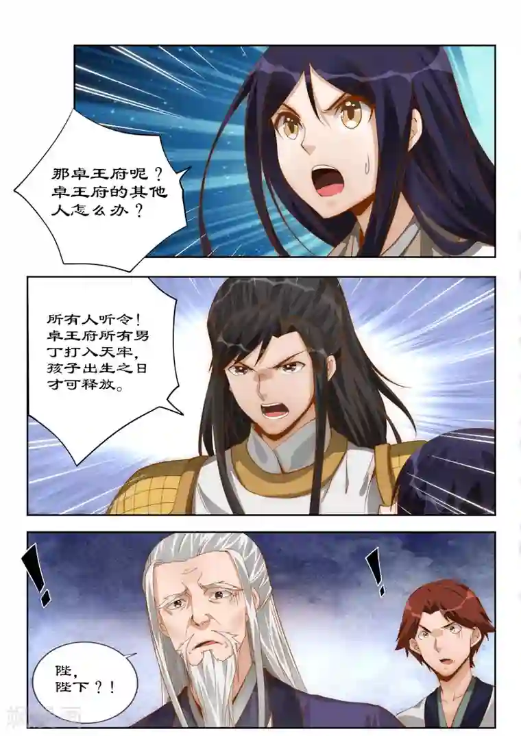 拒绝暴君专宠：凶猛王妃第108话 他有何苦衷？